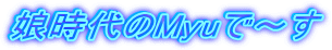 �������Myu�Ł`��
