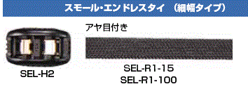 スモールエンドレスタイ耐候図面