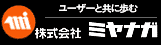 株式会社ミヤナガ