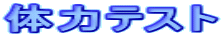 ̗̓eXg
