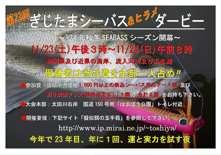 2024ぎじたまダービーポスター(QCコードなし243KB)