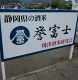 誉富士　5KB